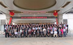 永乐高60net药业2014全国医药商业领袖高峰论坛隆重召开