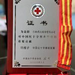 永乐高60net荣膺2022年度“中国红十字奉献奖章”